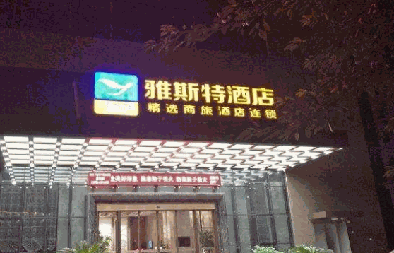 桂林雅斯特酒店