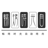 畅烤时光自助烤肉加盟