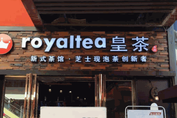 高脚七皇茶