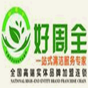 好周全家电清洗加盟