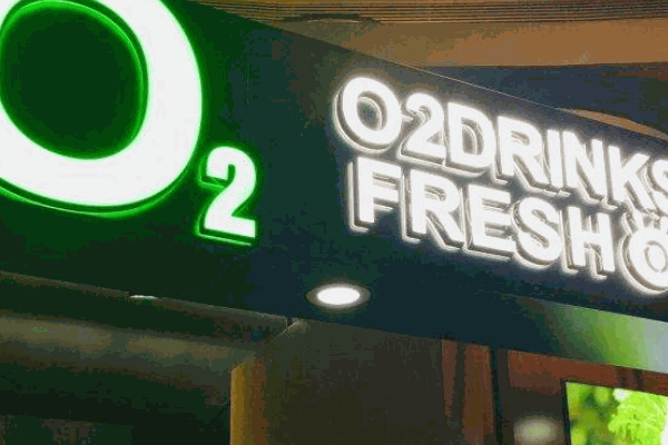 O2鲜榨果汁