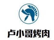 卢小哥烤肉加盟