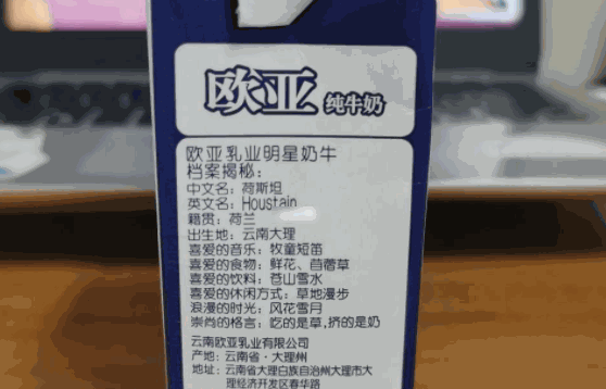 欧亚牛奶