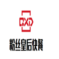 粉丝皇后快餐加盟