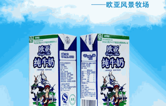 欧亚牛奶