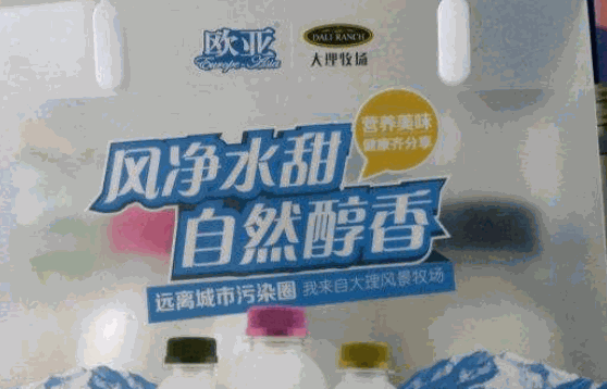 欧亚牛奶