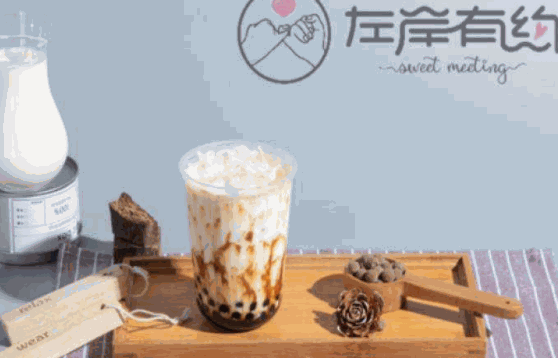 左岸有约奶茶