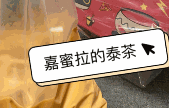 嘉蜜拉的泰茶