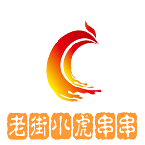 老街小虎串串加盟