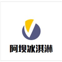 阿坝冰淇淋加盟