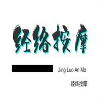 经络按摩养生馆加盟