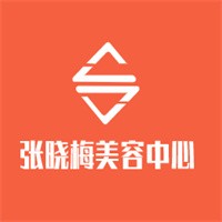 张晓梅美容中心加盟
