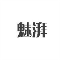 魅湃中药面膜加盟