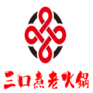 三口煮老火锅加盟