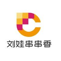 刘娃串串香加盟