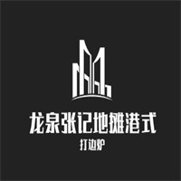 龙泉张记地摊港式打边炉加盟