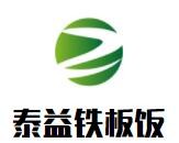 泰益铁板饭加盟