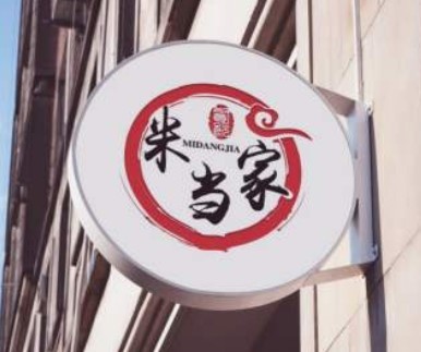 米当家自选中式快餐加盟