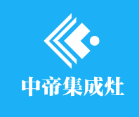 中帝集成灶加盟