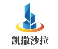 凯撒沙拉加盟