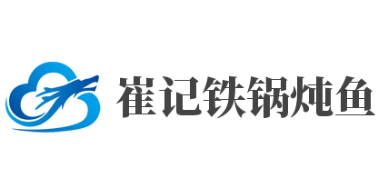 崔记铁锅炖鱼加盟