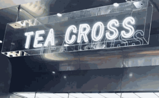 teacross交茶点