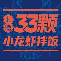 上瘾33颗小龙虾拌饭加盟