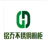 铭乔不锈钢橱柜加盟