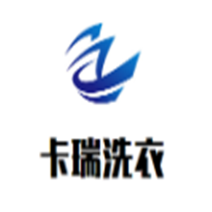 卡瑞洗衣加盟