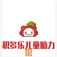 积多乐儿童脑力馆加盟