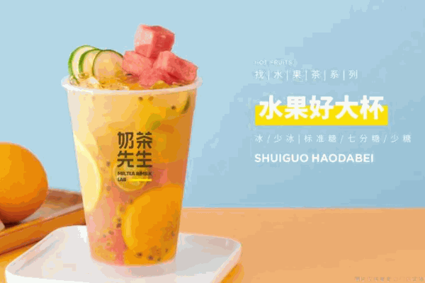 奶茶先生