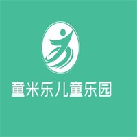 童米乐儿童乐园加盟