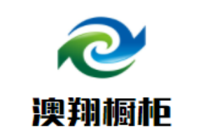 澳翔橱柜加盟