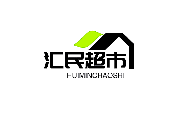 汇民超市加盟