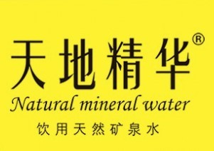 天地精华矿泉水加盟