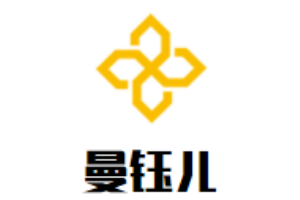 曼钰儿女装加盟