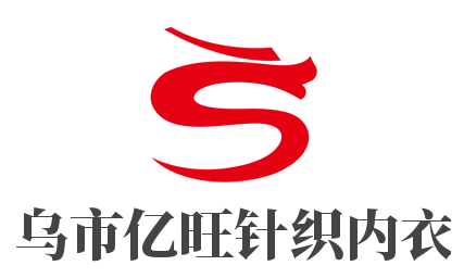 义乌市亿旺针织内衣厂加盟