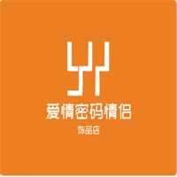 爱情密码情侣饰品店加盟