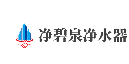 净碧泉净水器加盟
