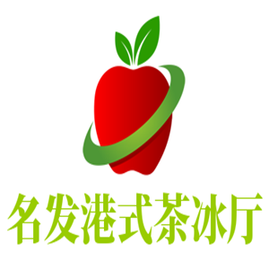 名发港式茶冰厅加盟