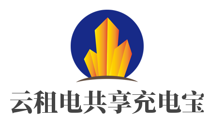 云租电共享充电宝加盟