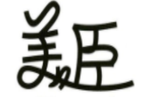 美臣橱柜加盟