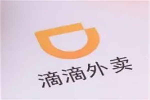 滴滴外卖加盟