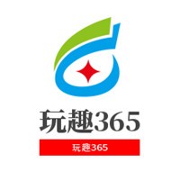 玩趣365加盟