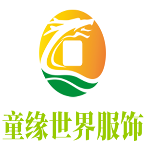 童缘世界服饰加盟