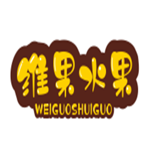 维果水果量贩饮品加盟