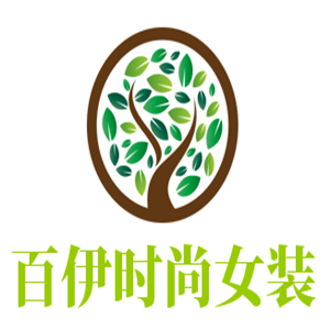 百伊时尚女装加盟