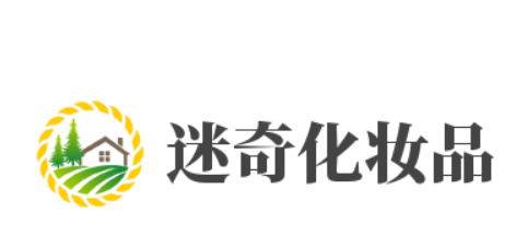 迷奇化妆品加盟