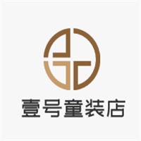 壹号童装店加盟