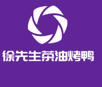 徐先生茶油烤鸭加盟